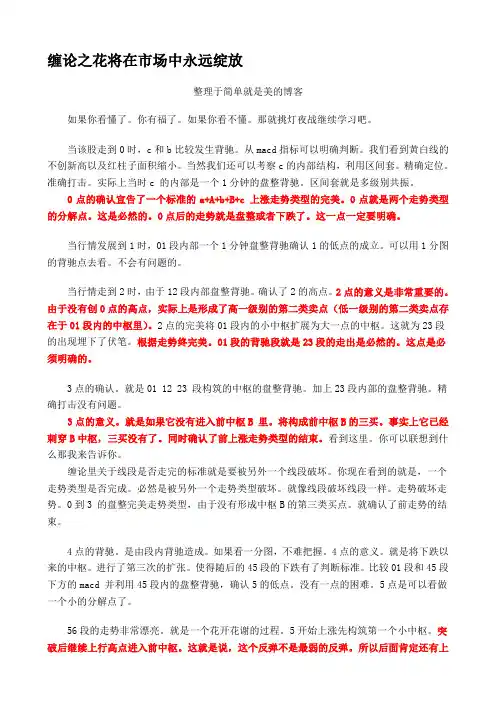 简单就是美讲缠论