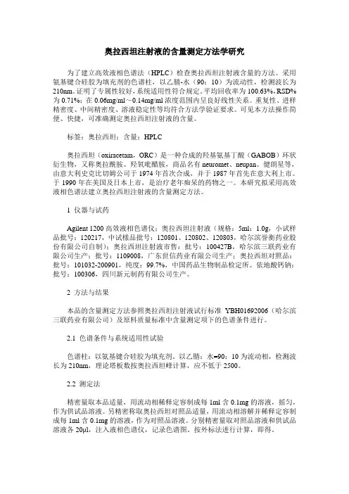 奥拉西坦注射液的含量测定方法学研究