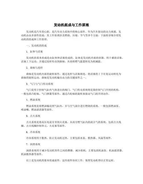 发动机组成与工作原理