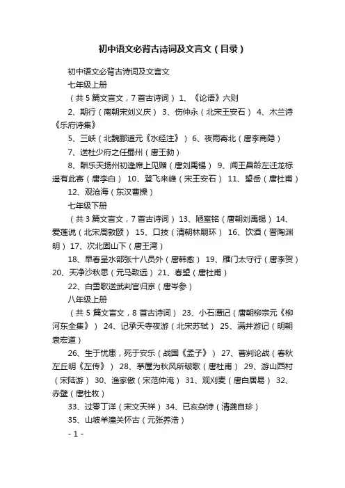 初中语文必背古诗词及文言文（目录）