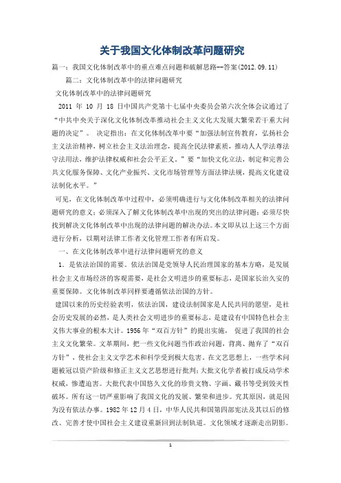 关于我国文化体制改革问题研究
