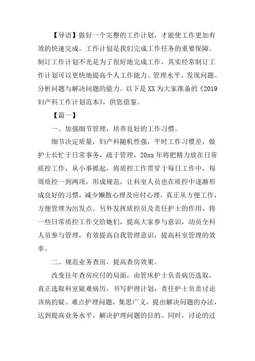 2019妇产科工作计划范本