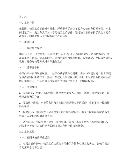 法律护我成长的案例(3篇)