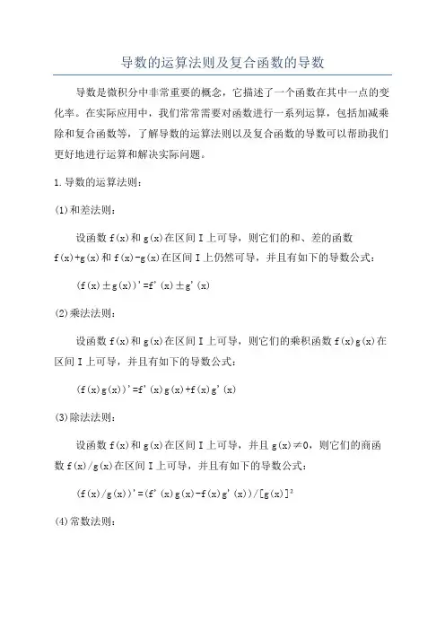 导数的运算法则及复合函数的导数