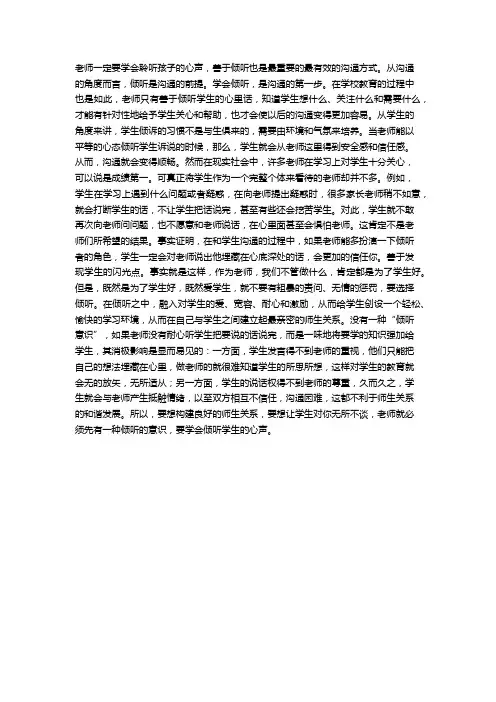 学会聆听孩子的心声