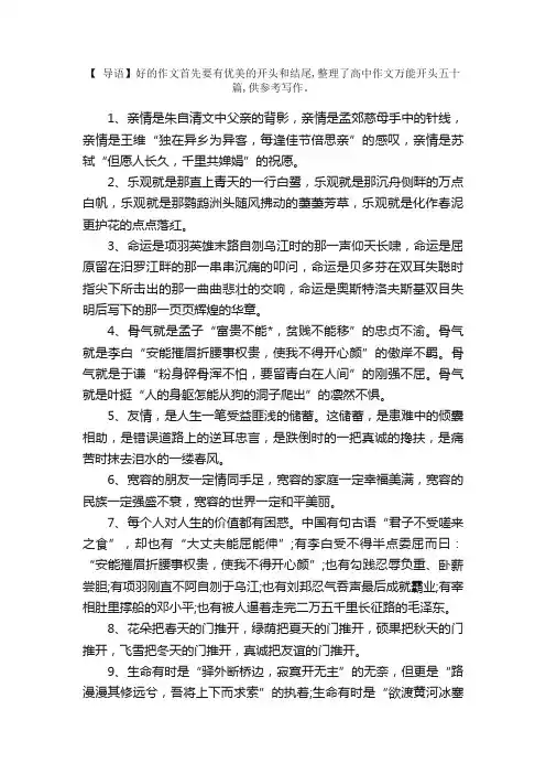 高中作文万能开头五十篇