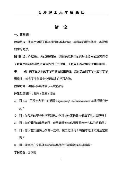 第0章 工程热力学WORD版绪论
