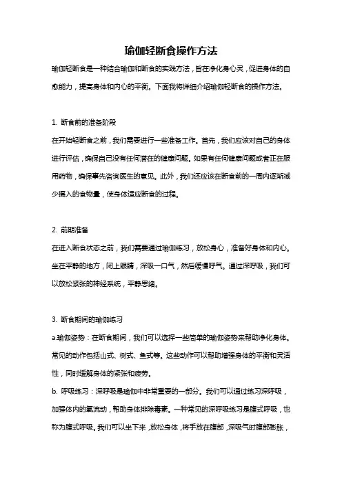 瑜伽轻断食操作方法