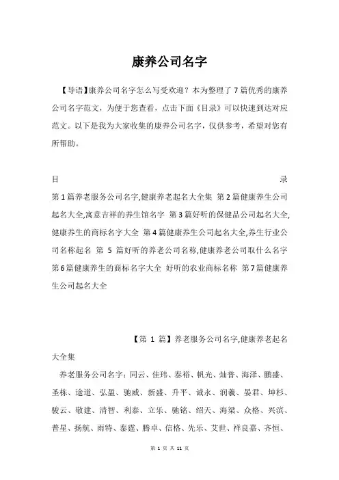 康养公司名字