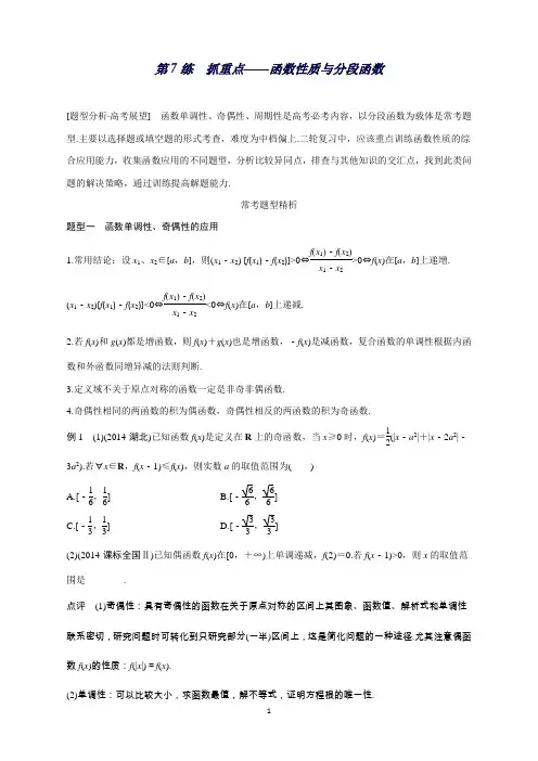 考前三个月复习(数学理)专题练：第7练抓重点——函数性质与分段函数