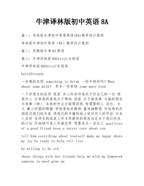 牛津译林版初中英语8A