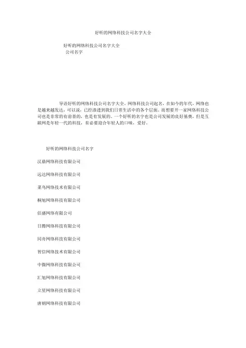 好听的网络科技公司名字大全