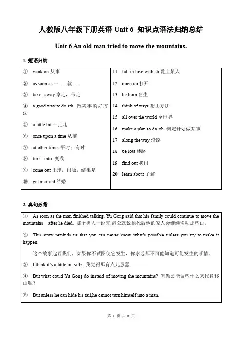 人教版八年级下册英语 Unit 6 知识点语法归纳总结