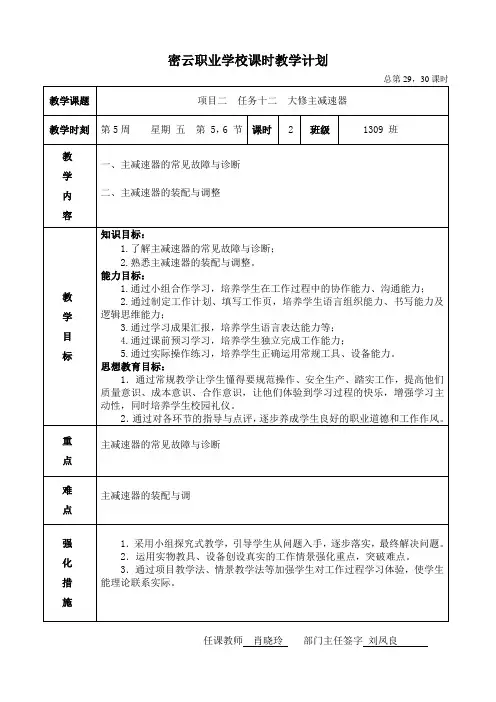 底盘总成大修》教案29,
