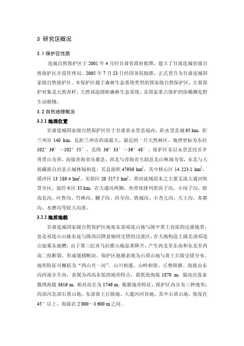 研究区概况——精选推荐