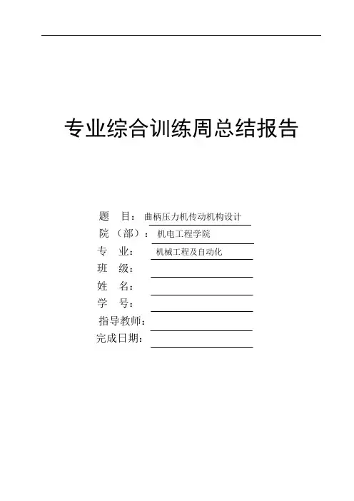 曲柄压力机传动机构创新设计