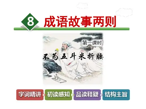 成语故事两则PPT课件