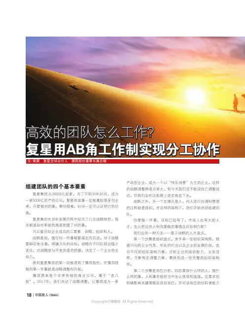高效的团队怎么工作？复星用AB角工作制实现分工协作