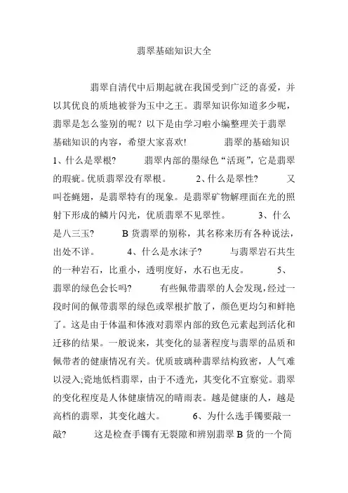 翡翠基础知识大全