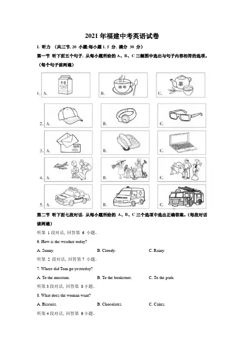英语中考真题  8     2021福建中考英语  word 含答案