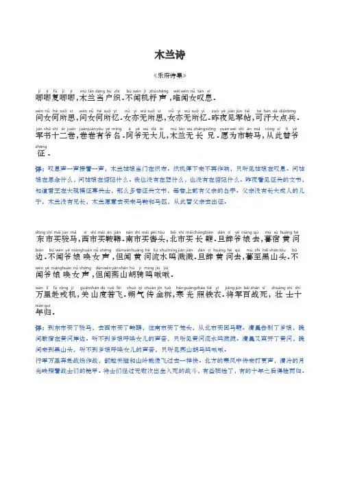 《木兰诗》带拼音和译文