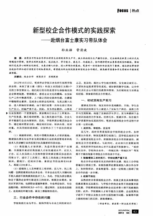 新型校企合作模式的实践探索——赴烟台富士康实习带队体会