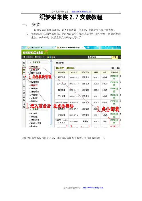 织梦采集侠2.7破解版教程