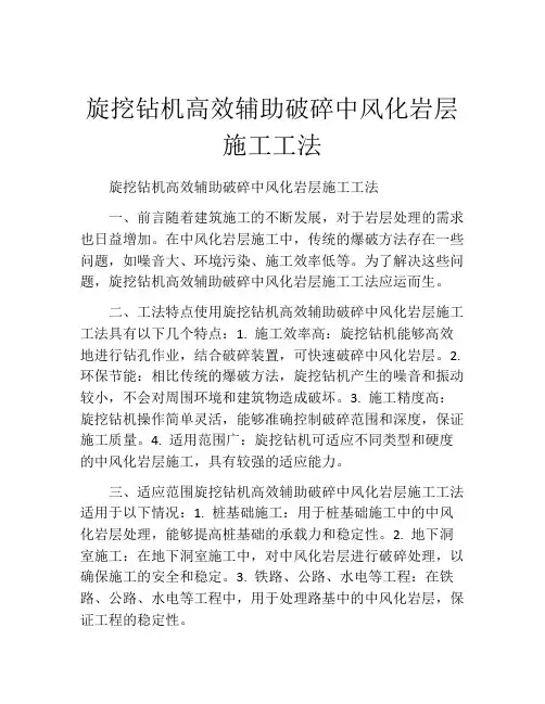 旋挖钻机高效辅助破碎中风化岩层施工工法(2)