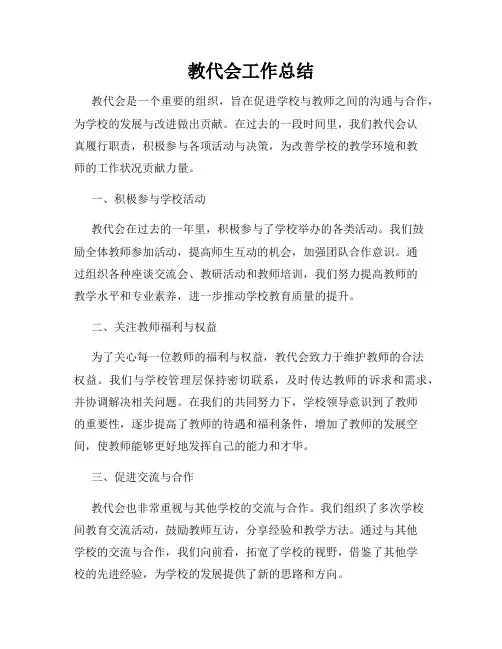 教代会工作总结