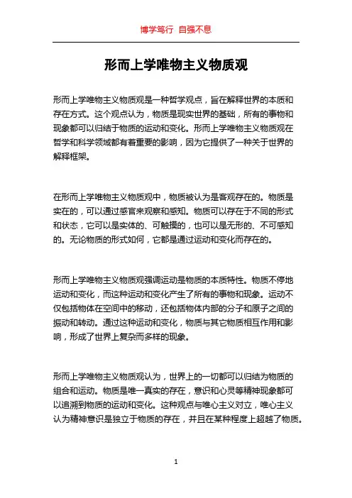 形而上学唯物主义物质观