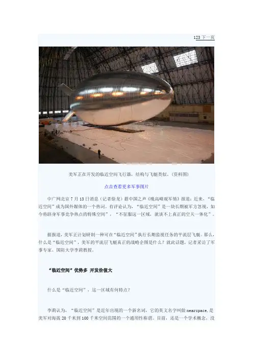 临近空间