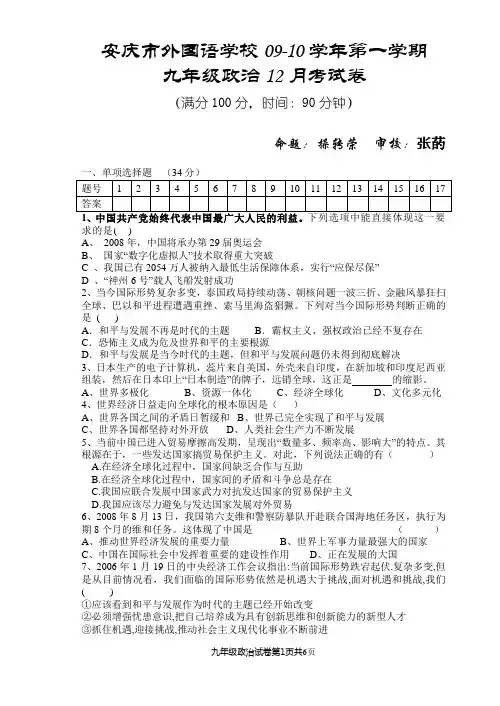 九年级上学期12月考政治试卷