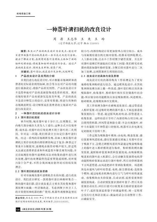 一种落叶清扫机的改良设计