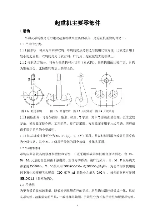 起重机主要零部件