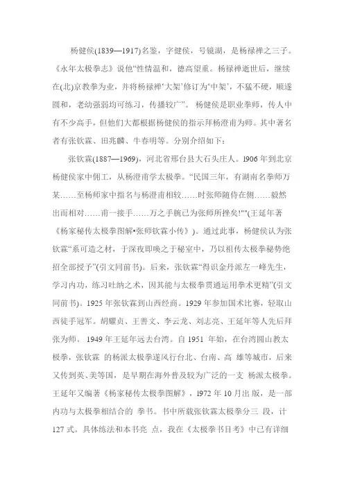 杨健侯