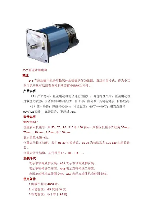 永磁直流电机性能参数