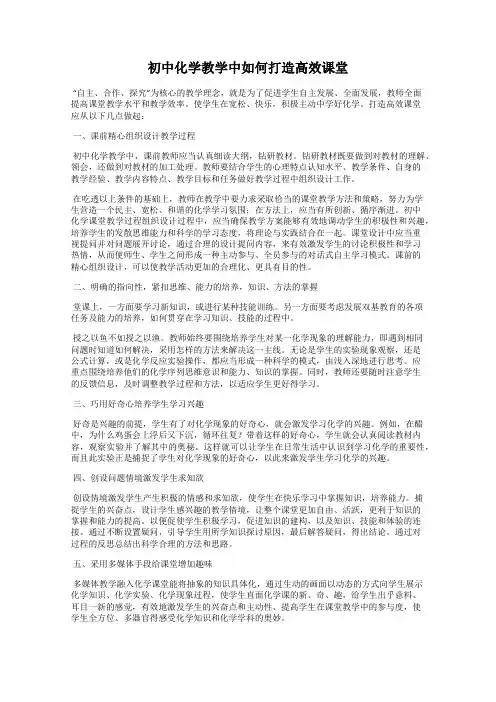 初中化学教学中如何打造高效课堂