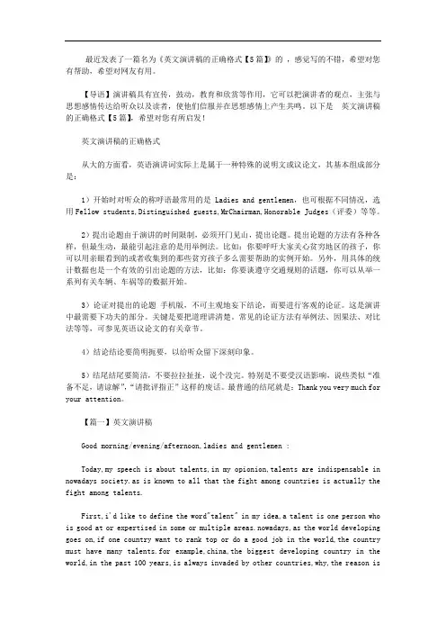 英文演讲稿的正确格式【5篇】【精选】