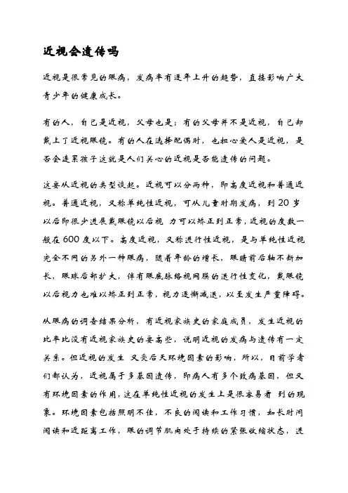 近视方面的一些问题