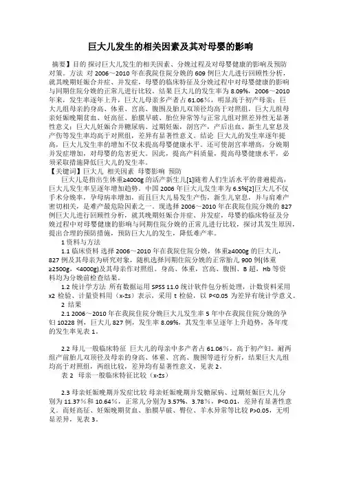 巨大儿发生的相关因素及其对母婴的影响