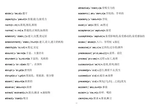 考研英语单词加完型词组整理打印版