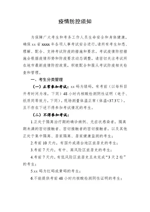 疫情防控须知1