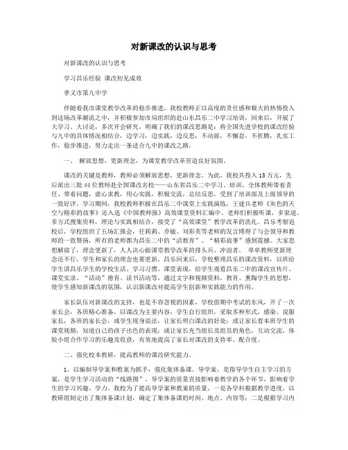 对新课改的认识与思考