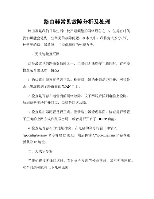 路由器常见故障分析及处理