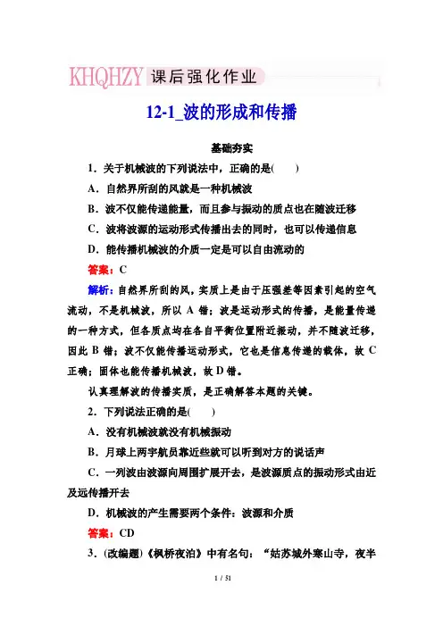 高二物理选修3-4  同步练习：12  机械波