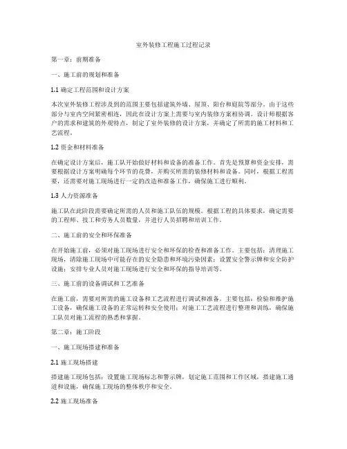 室外装修工程施工过程记录