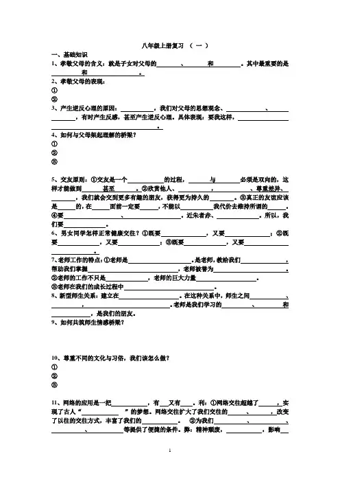 八年级上册人教版思想品德复习提纲