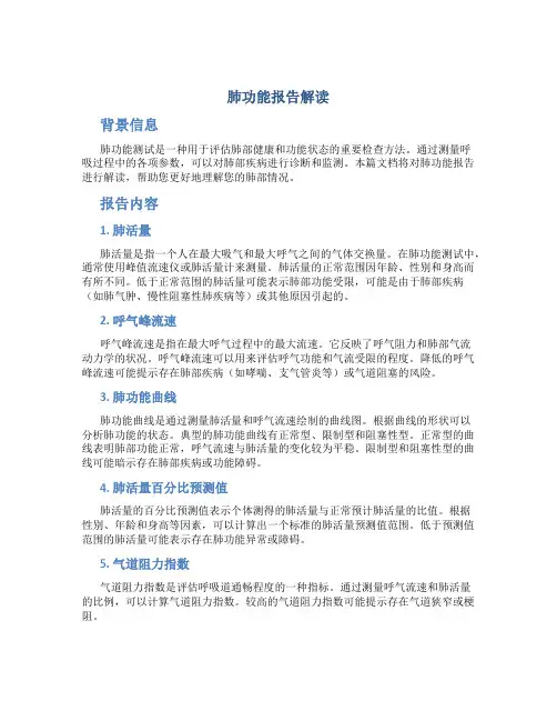 肺功能报告解读