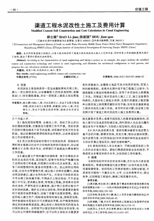 渠道工程水泥改性土施工及费用计算