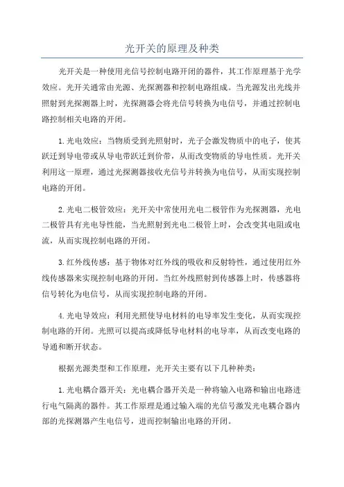 光开关的原理及种类